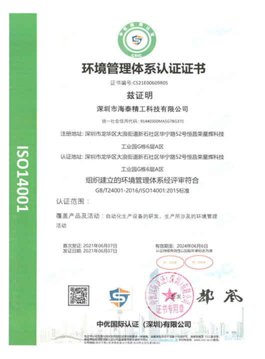 ISO14001 